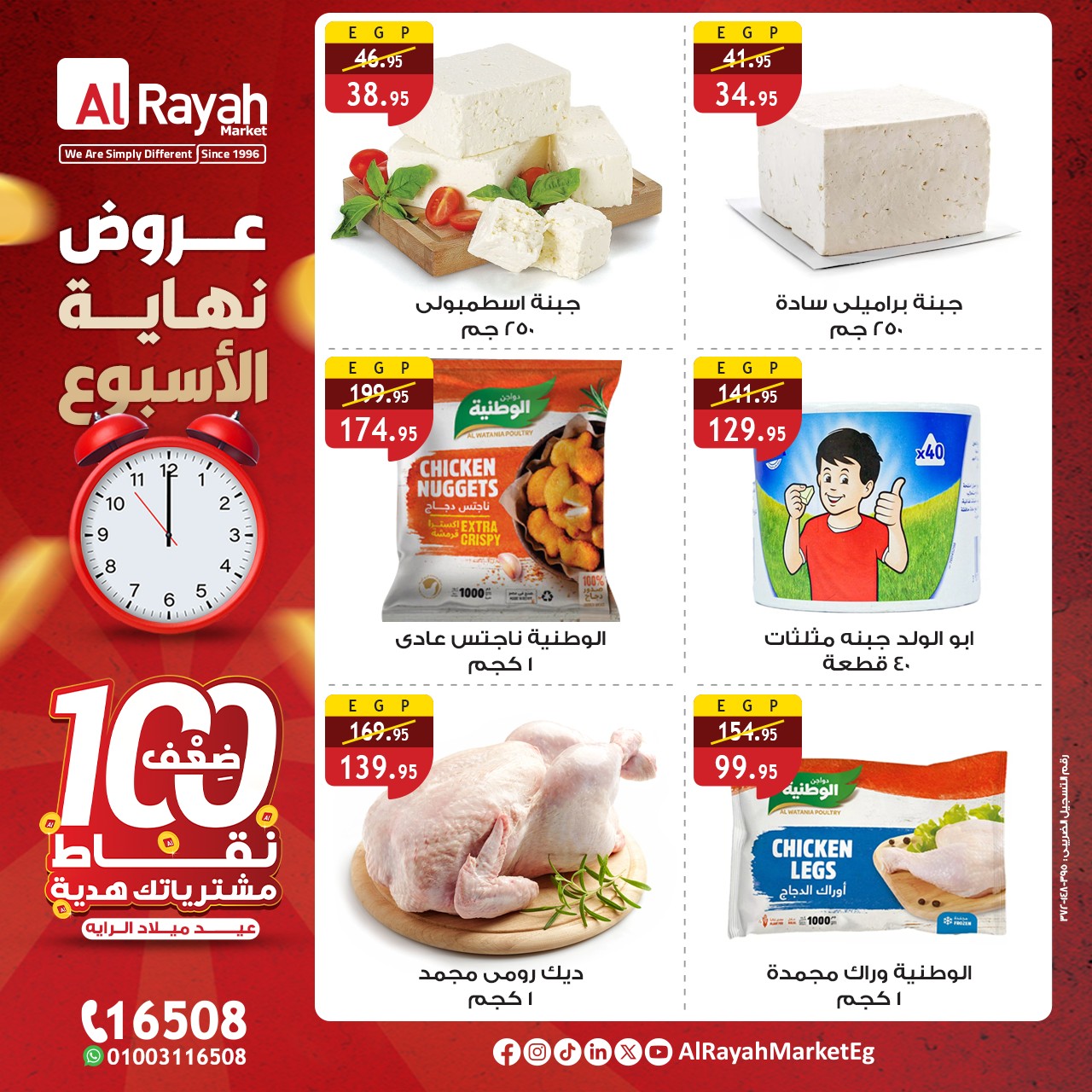 al-raya offers from 3sep to 7sep 2025 عروض الراية من 3 سبتمبر حتى 7 سبتمبر 2025 صفحة رقم 1